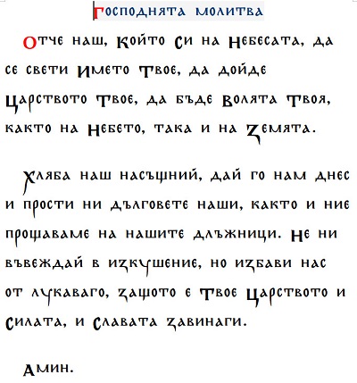More information about "Шрифт направен от Койно Койнов"