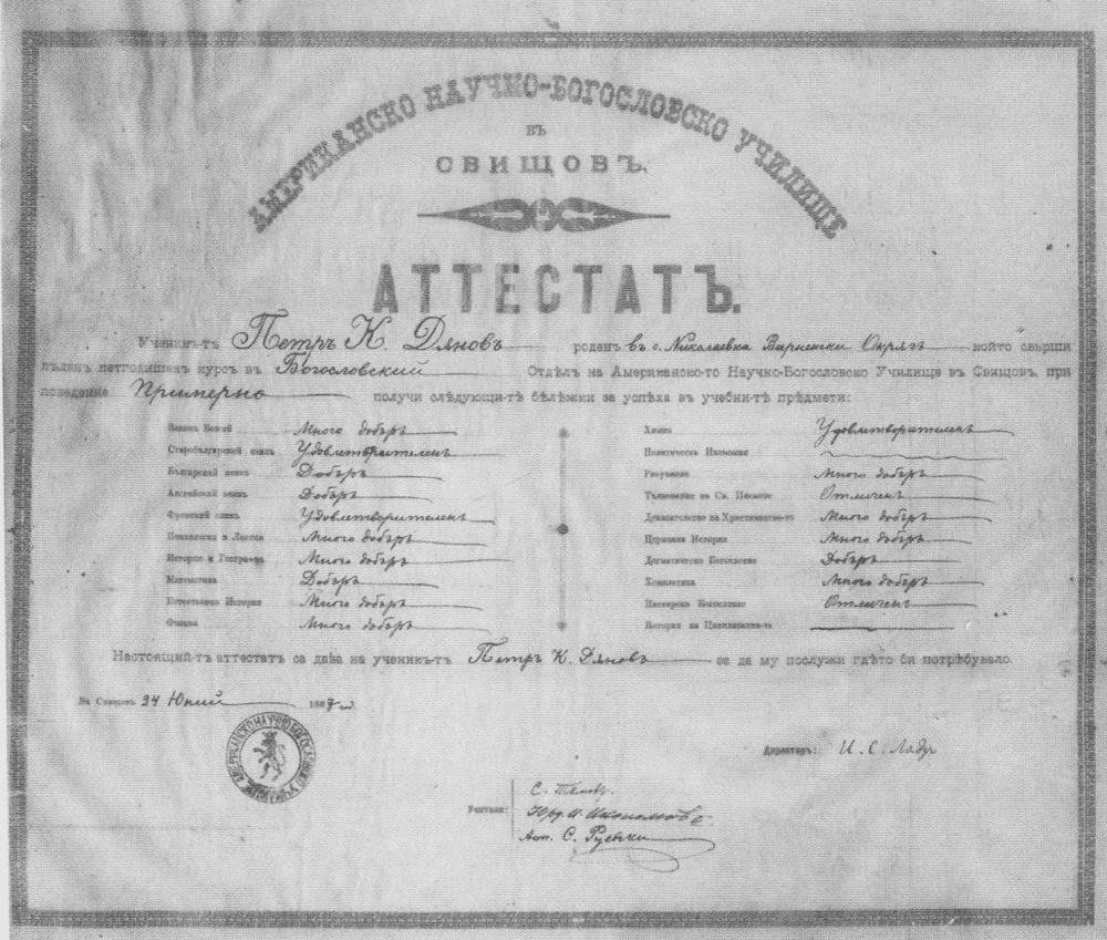 01_Uchitelia_Petar_Danov.png