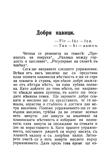 More information about "04. МОК, 2-ра година, т. II, "Добрите навици", (1922 г. - 1923 г.)"