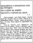 More information about "04. „Положителни и отрицателни сили“, Общ окултен клас - втора година, (1922 г. - 1923 г.),"