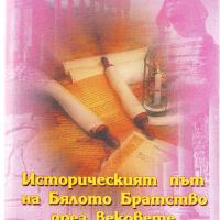 More information about "Том 7 - Историческият път на Бялото Братство през вековете,  Влад Пашов"