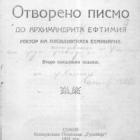 More information about "1922 Отворено писмо до архимандрит Ефтимия"