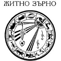 More information about "Списания" Житно зърно" Архив от 1924 до 1944"