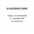 More information about "ПАНЕВРИТМИЯ 2013 г."