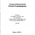 More information about "08-ма година "Смени в природата" Том 2, ИК "555", Варна, 1998 г."