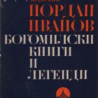 More information about "Богомилски книги и легенди- Иордан Иванов"