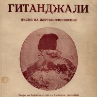 More information about "1930 -  Гитандали - Рабиндранат Тагор"