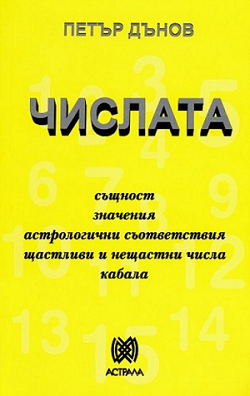 More information about "Числата"