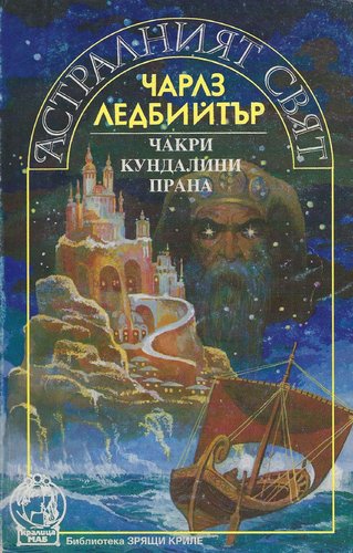 More information about "Астралният свят - Чакри кундалини прана"