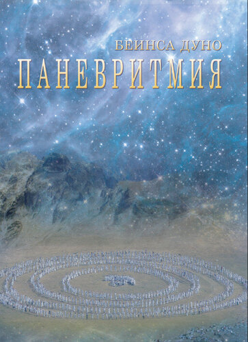 More information about "ПАНЕВРИТМИЯ 2024 г."