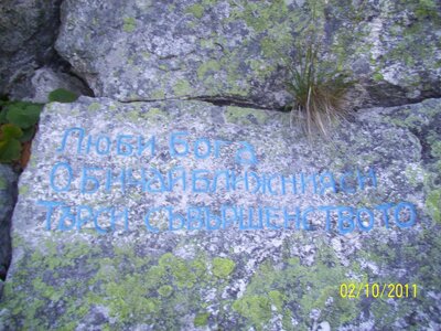 Люби Бога Обичай ближния си търси съвършенството.