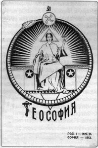 More information about "Теософия"