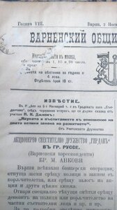 Първата публична лекция на Учителя на 5 ноември 1895 г