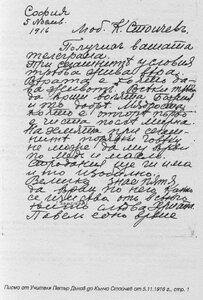 Писмо от Учителя Петър Дънов до Кънчо Стойчев от 5.11.1916 г.