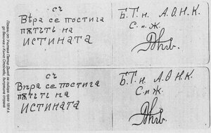 Покани от Учителя Петър Дънов за събора през 1914 з. до Величка и Кънчо Стойчеви, вътрешна страна