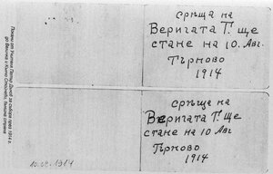 Покани от Учителя Петър Дънов за събора през 1914 до Величка и Кънчо Стойчеви, външна страна