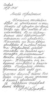 Писмо до Мария Казакова