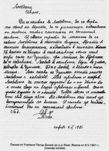 Писмо от Учителя Петър Дънов до д-р Иван Жеков от 24.ХII.1921 г.