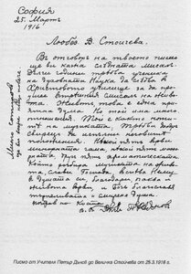 Писмо от Учителя Петър Дънов до Величка Стойчева от 3.9.1915 г.