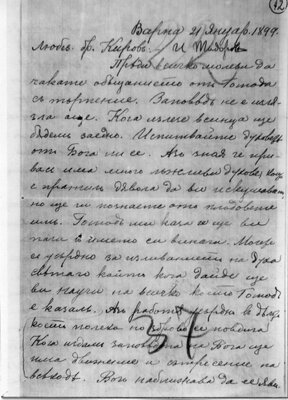 Писма до Пеньо Киров 031