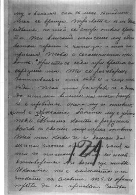 Писма до Пеньо Киров 110