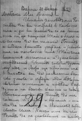 Писма до Пеньо Киров 025