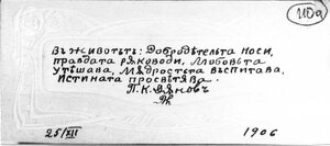 Писма до Пеньо Киров 296