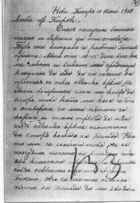 Писма до Пеньо Киров 116