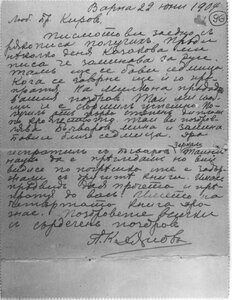 Писма до Пеньо Киров 261