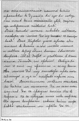 Шесто писмо от Учителя до Георги Миркович
