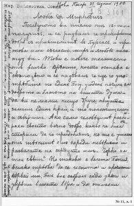Единадесето писмо от Учителя до Георги Миркович
