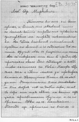Пето писмо от Учителя до Георги Миркович