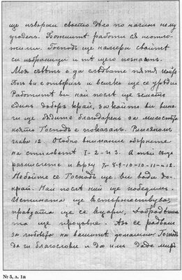 Пето писмо от Учителя до Георги Миркович