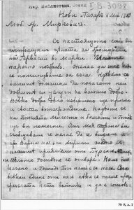 Осмо писмо от Учителя до Георги Миркович