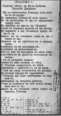 Стр. 469, книга Псалтир