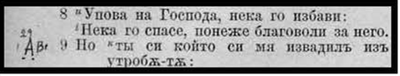 Стр. 476, книга Псалтир