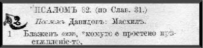 Стр. 480, книга Псалтир