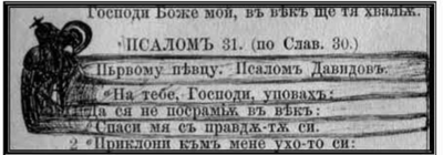 Стр. 480, книга Псалтир