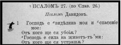 Стр. 478, книга Псалтир Означение към Псалом 32
