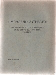 I Младежки събор (1923), Русе 1923,