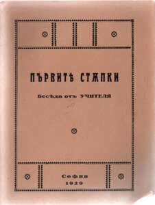 Първите стъпки, VII Младежки събор (1929), София 1929,