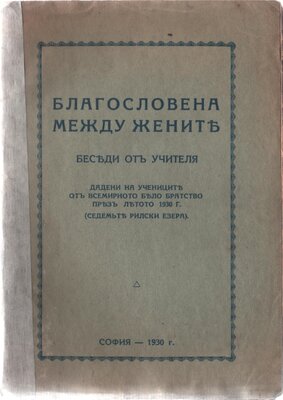 Великото в живота