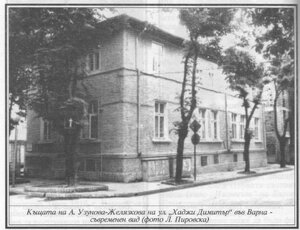 Къщата на Желязкова