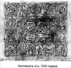Антиминсъ отъ 1316 година.