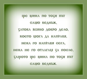 ЩЕ МИНА ПО ТОЗИ ПЪТ