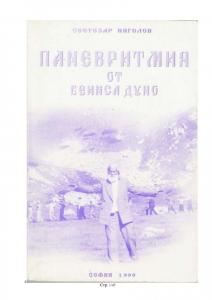 Pages from panevritmia_nyagolov_sofia_1999.jpg