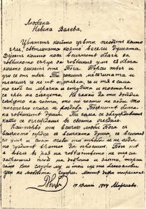 Писмо до Невена Неделчева -19.07.1944.jpg