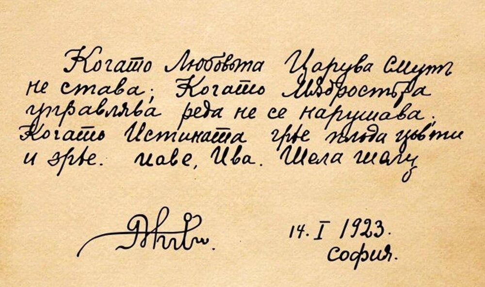 ПИСМОТО ДО УЧЕНИЦИТЕ БЯЛОТО БРАТСТВО 14.01.1923.jpg